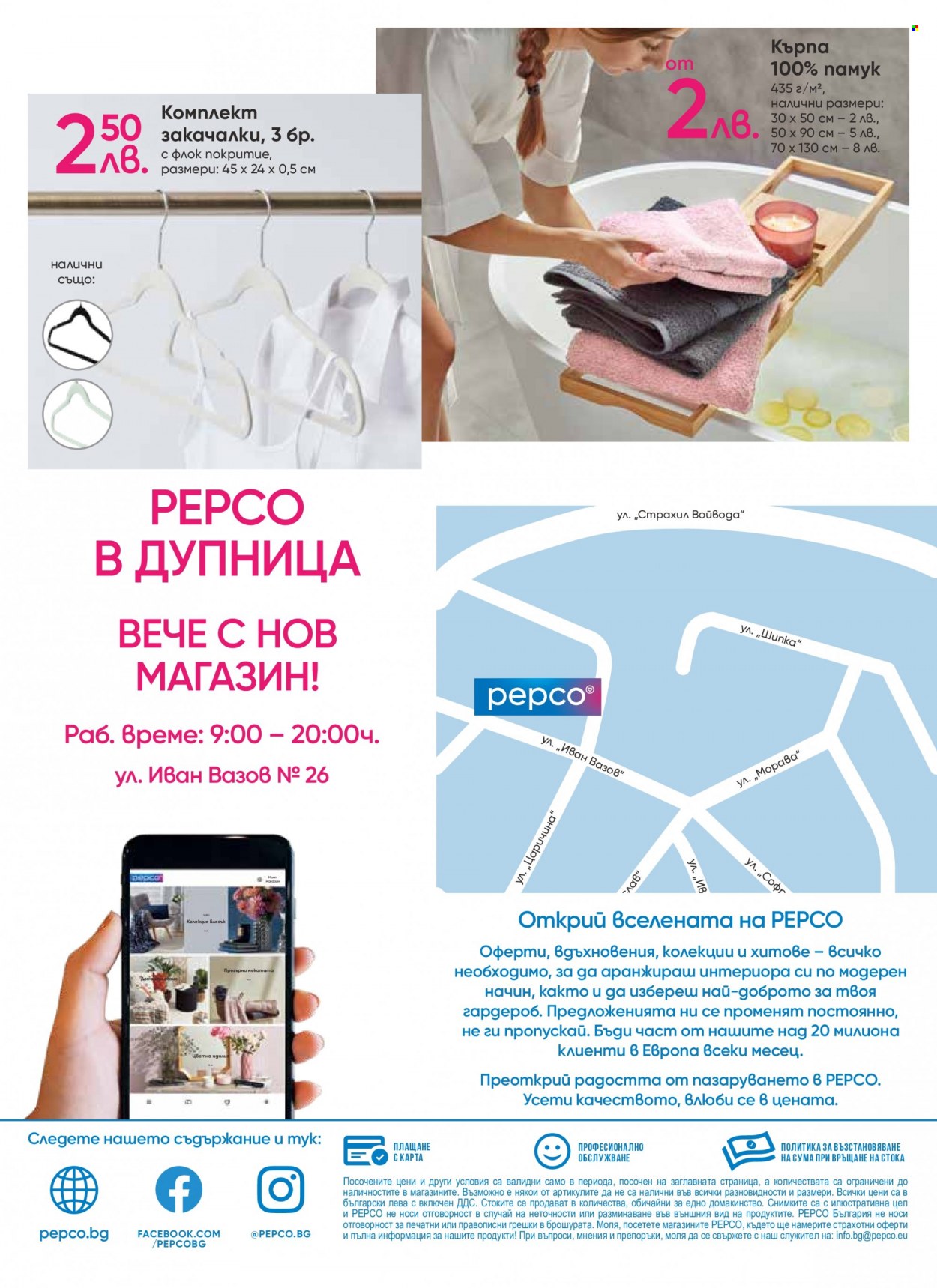Брошура на Pepco - 25.08.2023 - 31.08.2023. Страница 8