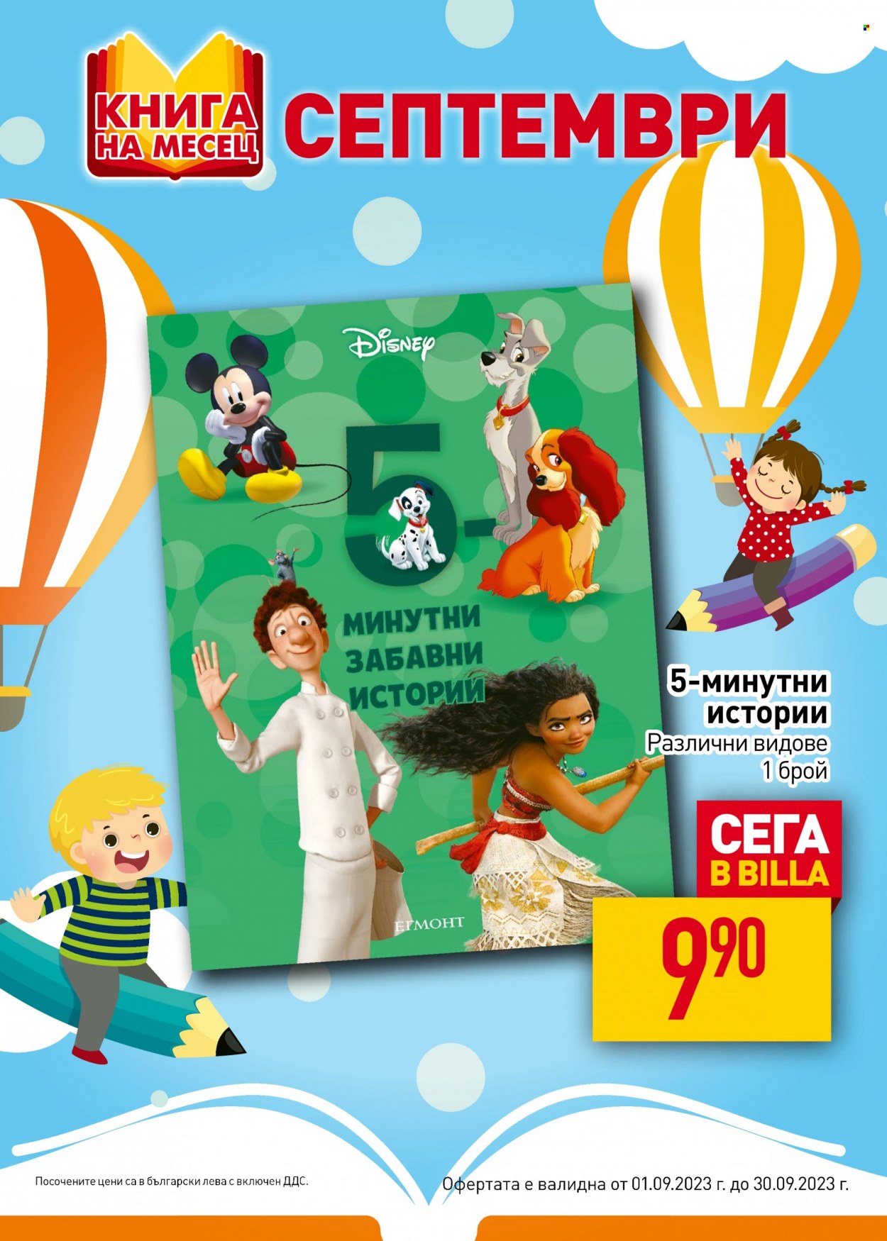 Брошура на BILLA - 31.08.2023 - 06.09.2023. Страница 28