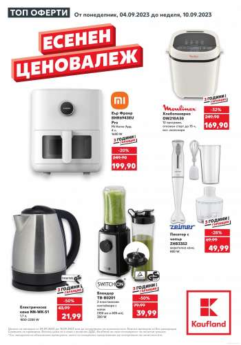 Брошура на Кауфланд - 04.09.2023 - 10.09.2023.