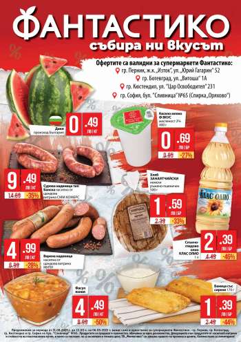 Брошура на Фантастико - 31.08.2023 - 06.09.2023.