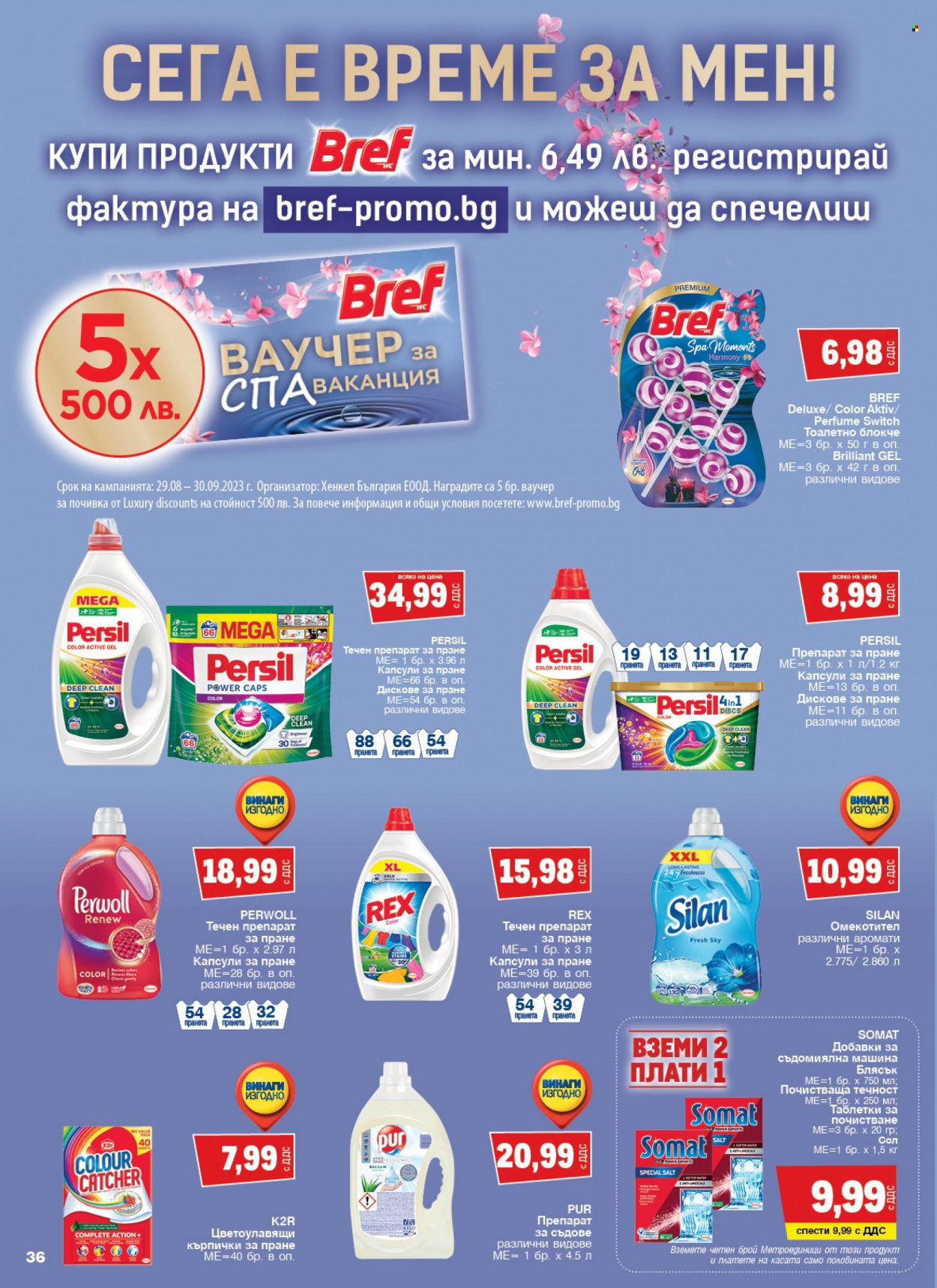 Брошура на МЕТРО - 31.08.2023 - 13.09.2023. Страница 36