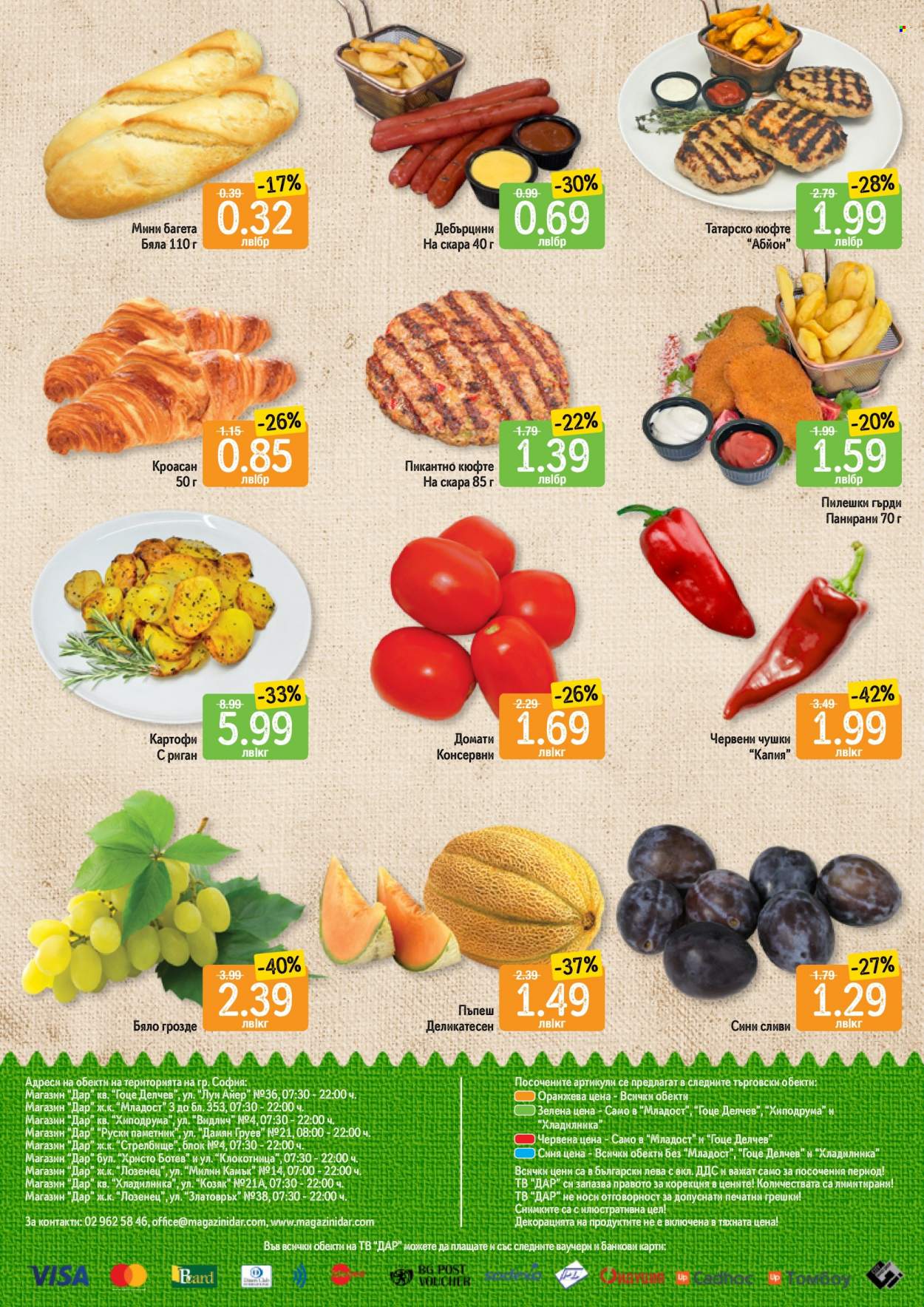 Брошура на Дар - 31.08.2023 - 06.09.2023. Страница 12