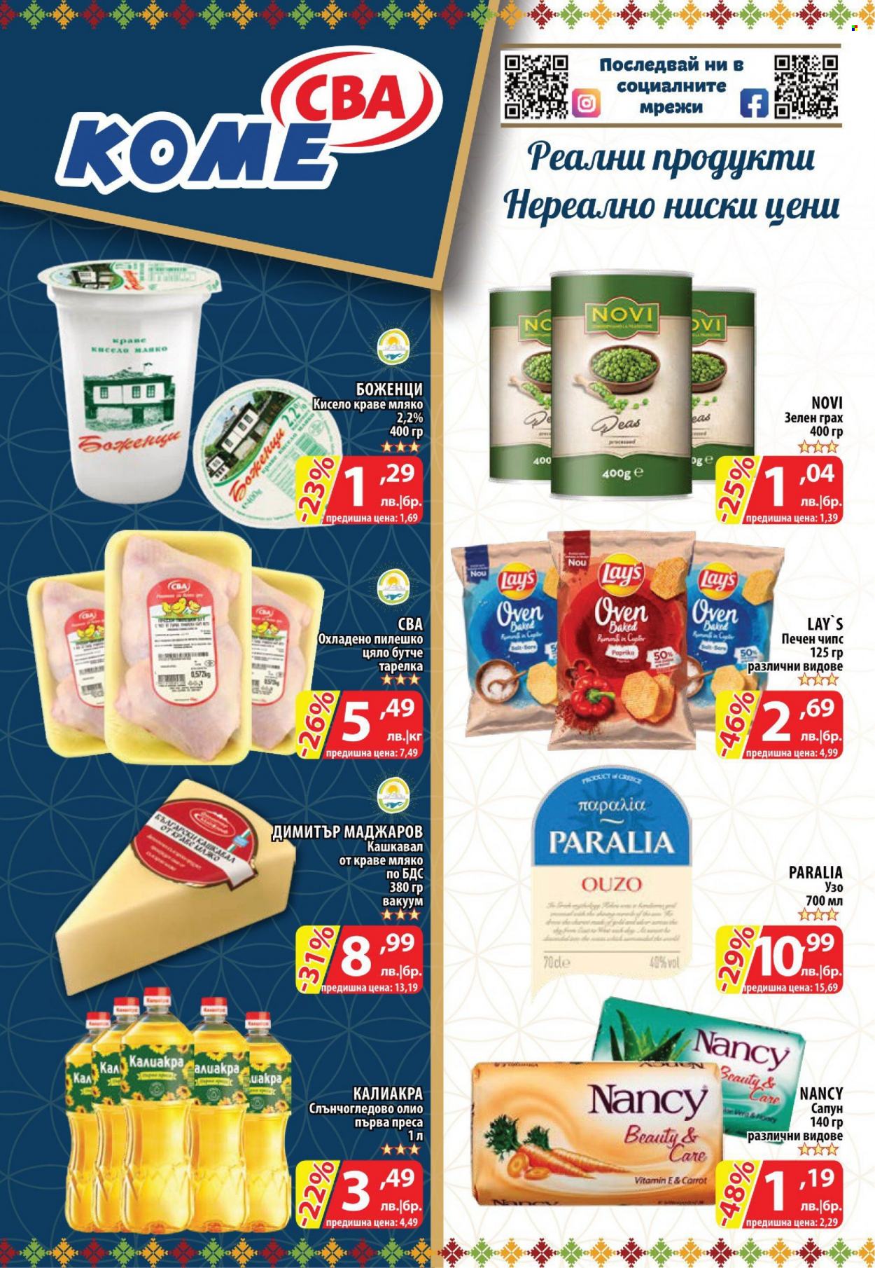Брошура на CBA - 31.08.2023 - 06.09.2023. Страница 16