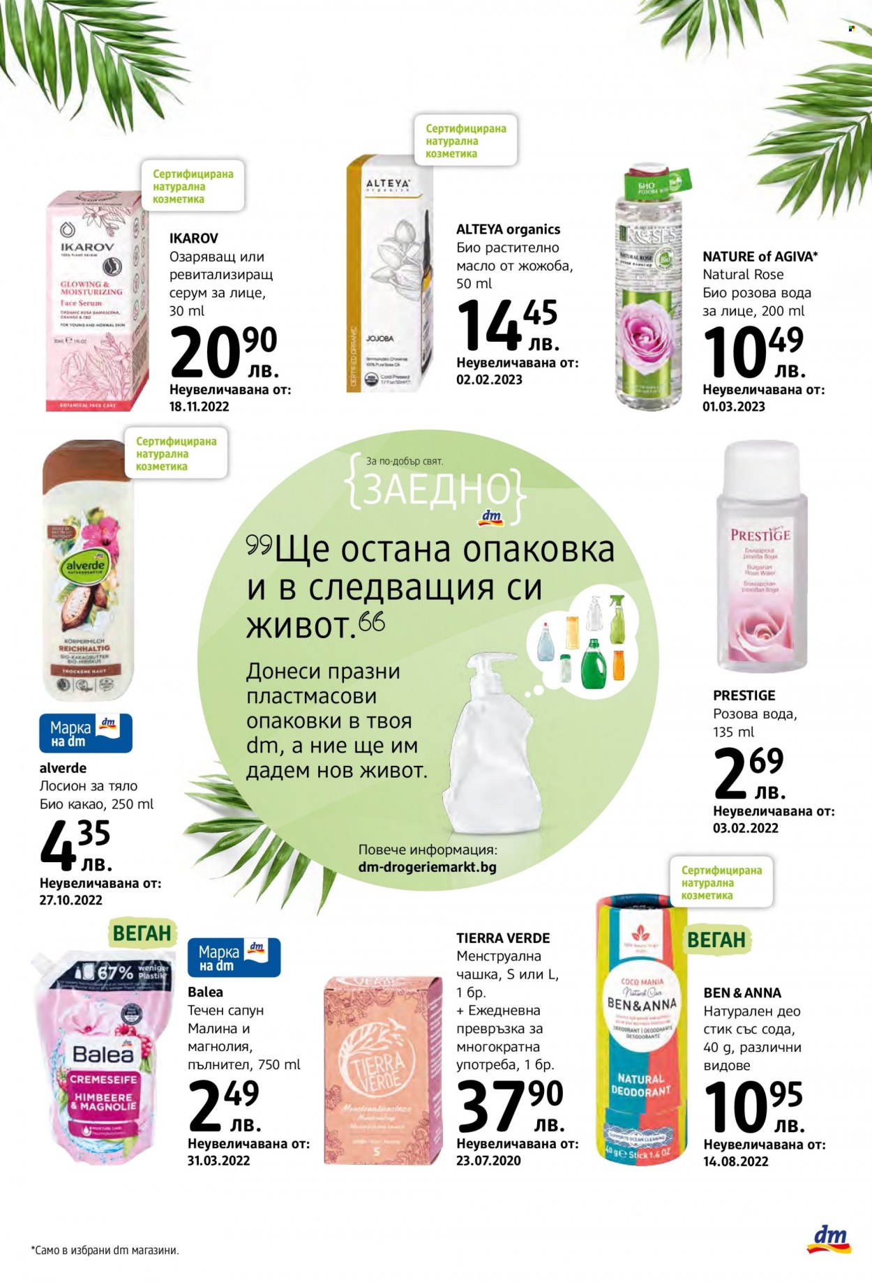 Брошура на dm. Страница 5