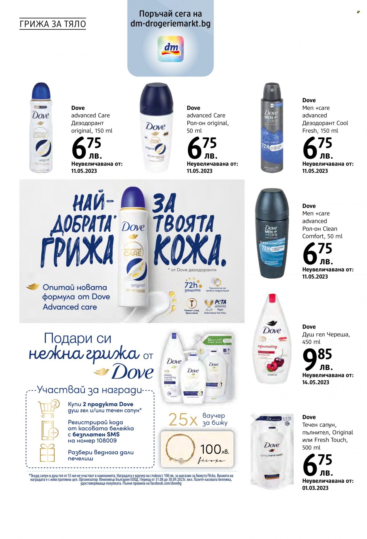 Брошура на dm. Страница 8