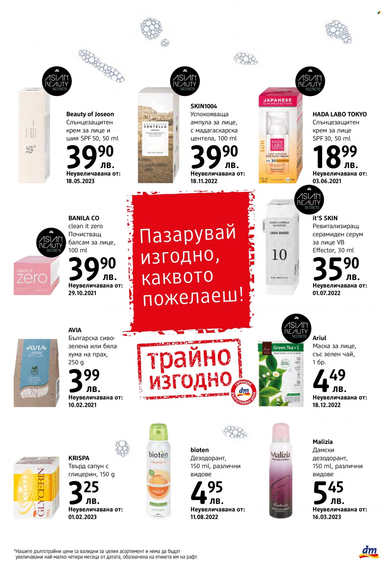 Брошура на dm. Страница 11