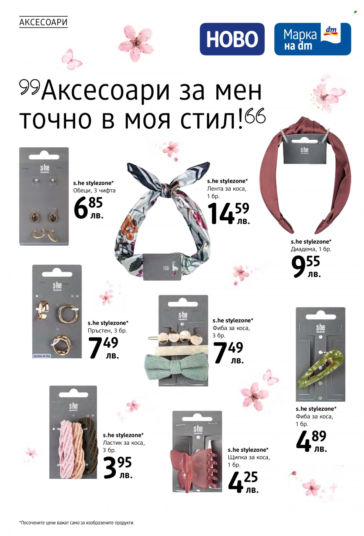 Брошура на dm. Страница 16