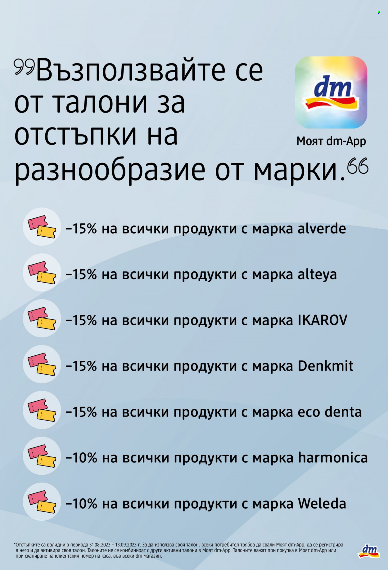 Брошура на dm. Страница 21