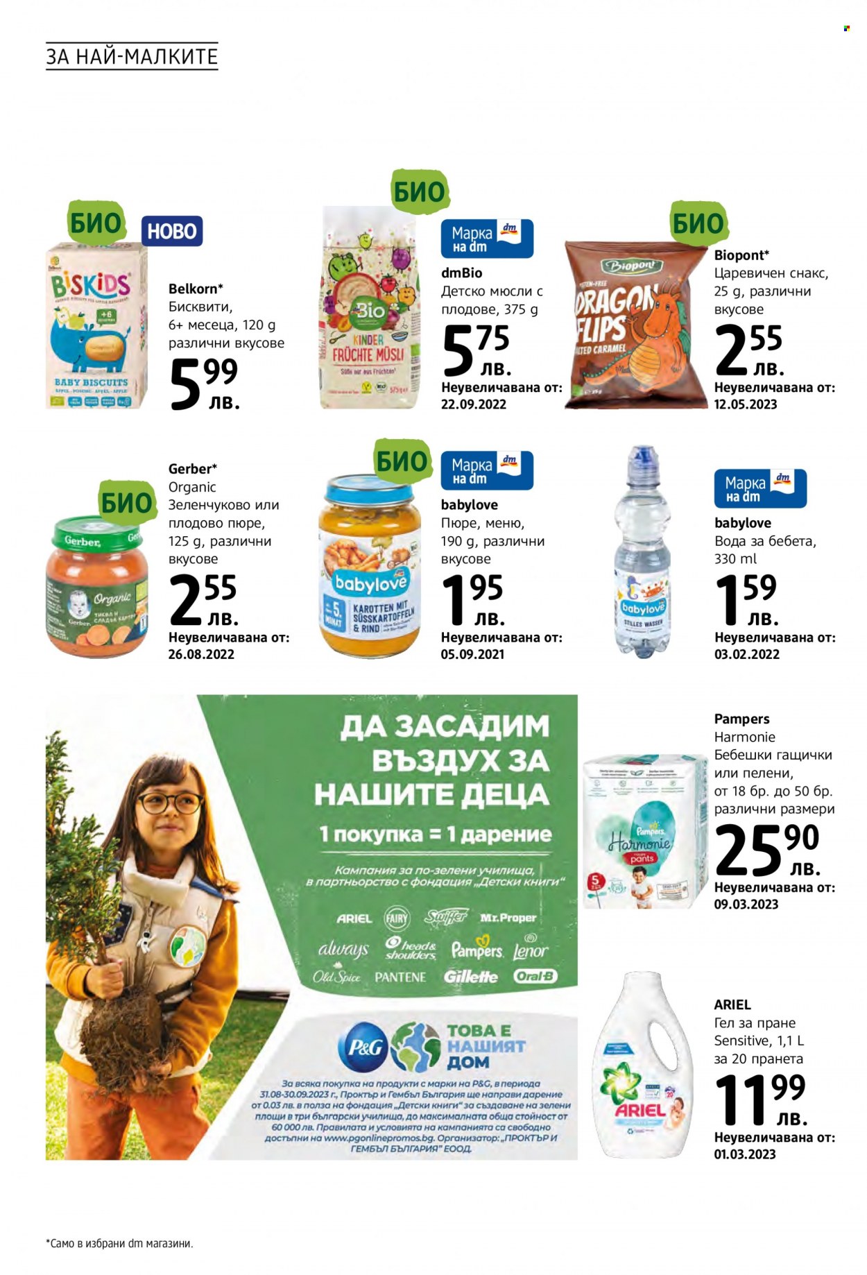 Брошура на dm. Страница 32