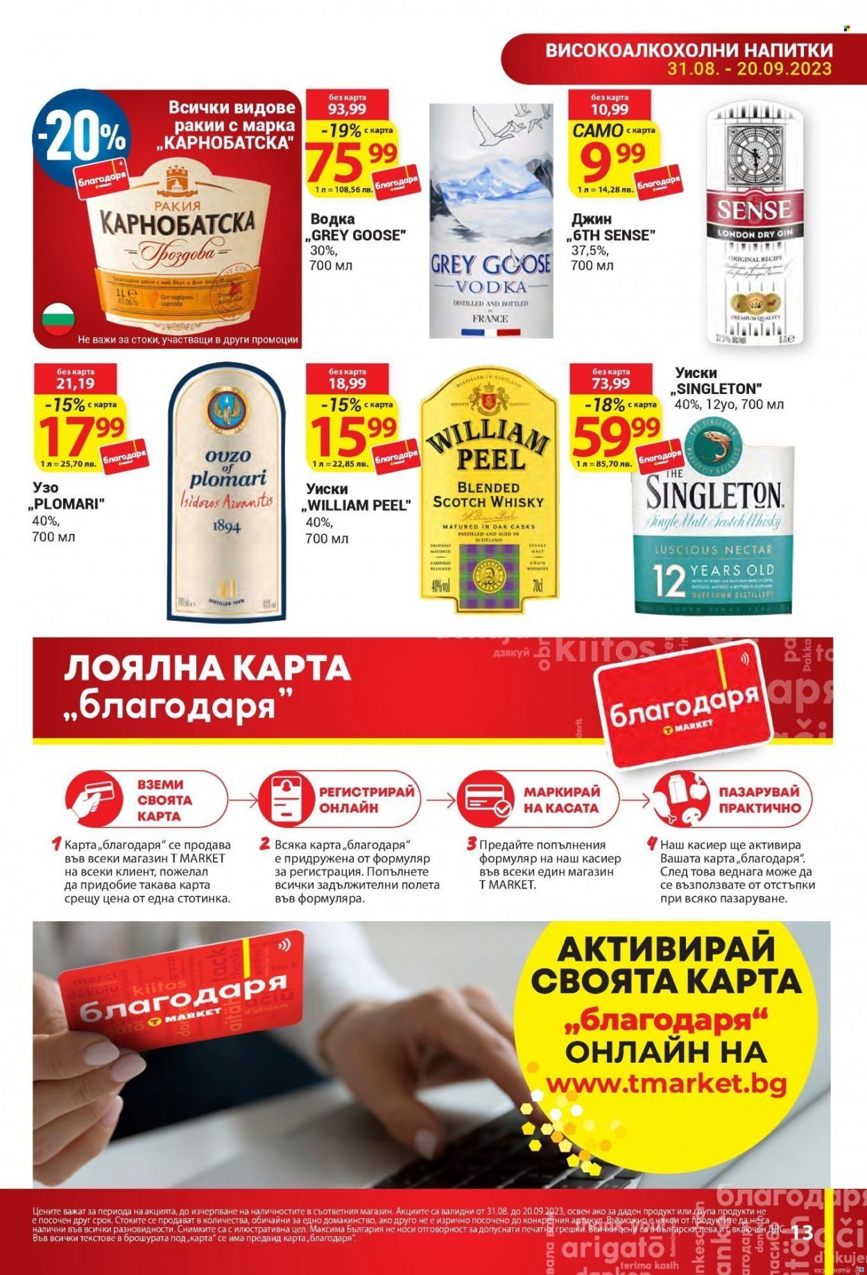 Брошура на Т Маркет - 31.08.2023 - 20.09.2023. Страница 13