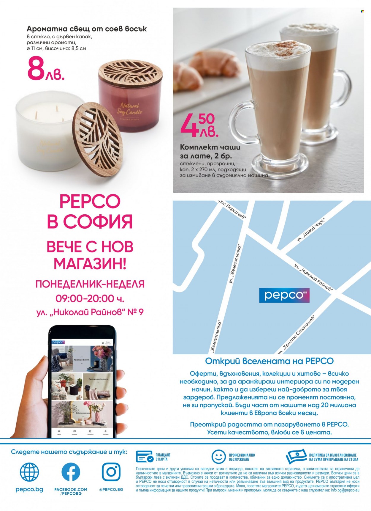 Брошура на Pepco - 31.08.2023 - 06.09.2023. Страница 8