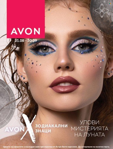Брошура на Avon - 31.08.2023 - 30.09.2023. Страница 1