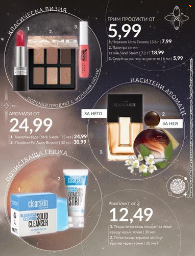Брошура на Avon - 31.08.2023 - 30.09.2023. Страница 5