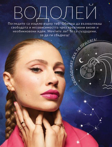 Брошура на Avon - 31.08.2023 - 30.09.2023. Страница 6