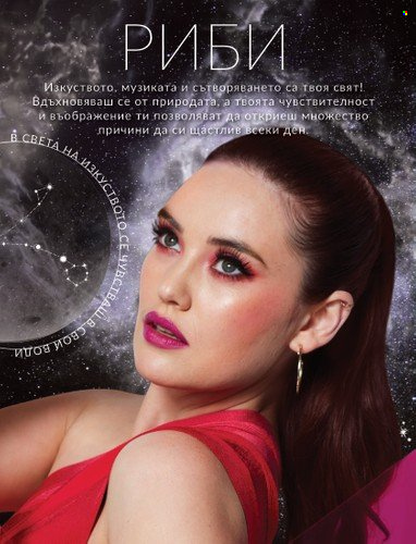 Брошура на Avon - 31.08.2023 - 30.09.2023. Страница 8
