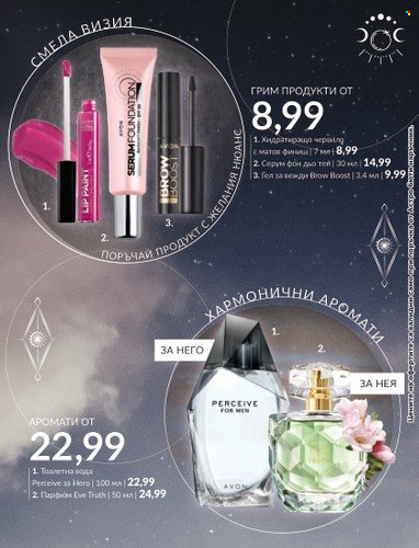 Брошура на Avon - 31.08.2023 - 30.09.2023. Страница 9