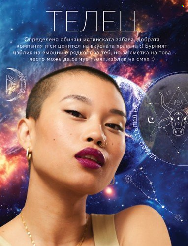 Брошура на Avon - 31.08.2023 - 30.09.2023. Страница 12