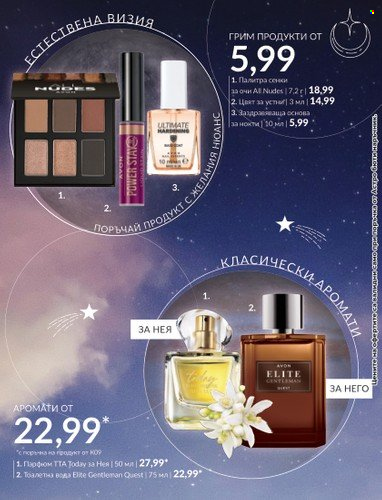 Брошура на Avon - 31.08.2023 - 30.09.2023. Страница 13