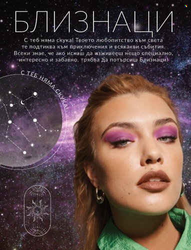 Брошура на Avon - 31.08.2023 - 30.09.2023. Страница 14