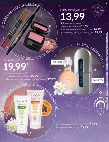 Брошура на Avon - 31.08.2023 - 30.09.2023. Страница 15