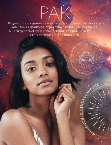 Брошура на Avon - 31.08.2023 - 30.09.2023. Страница 16
