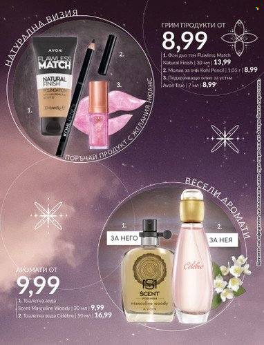 Брошура на Avon - 31.08.2023 - 30.09.2023. Страница 17