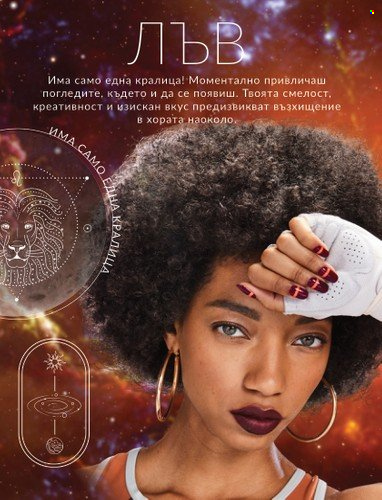 Брошура на Avon - 31.08.2023 - 30.09.2023. Страница 18