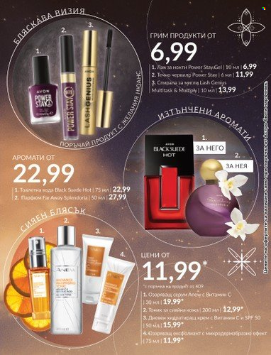 Брошура на Avon - 31.08.2023 - 30.09.2023. Страница 19