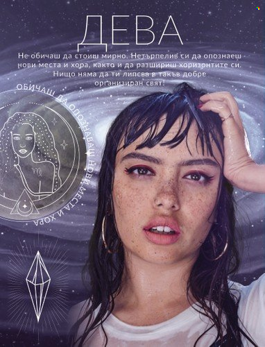 Брошура на Avon - 31.08.2023 - 30.09.2023. Страница 20