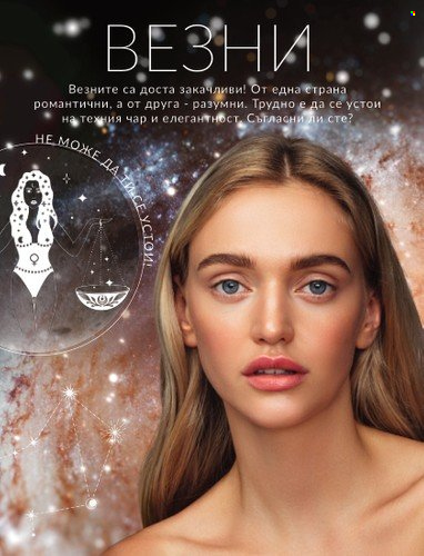 Брошура на Avon - 31.08.2023 - 30.09.2023. Страница 22