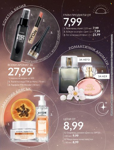 Брошура на Avon - 31.08.2023 - 30.09.2023. Страница 23