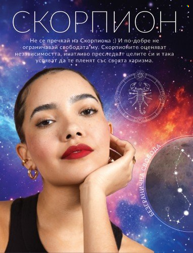 Брошура на Avon - 31.08.2023 - 30.09.2023. Страница 24