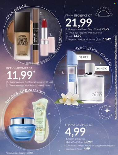 Брошура на Avon - 31.08.2023 - 30.09.2023. Страница 25