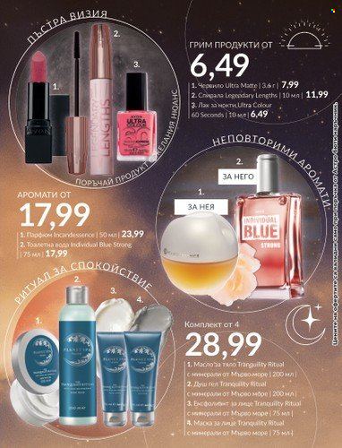 Брошура на Avon - 31.08.2023 - 30.09.2023. Страница 27