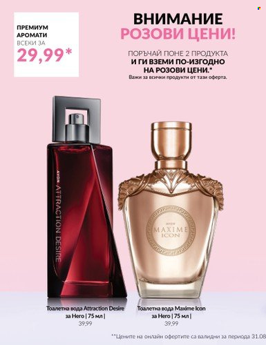 Брошура на Avon - 01.09.2023 - 30.09.2023. Страница 2