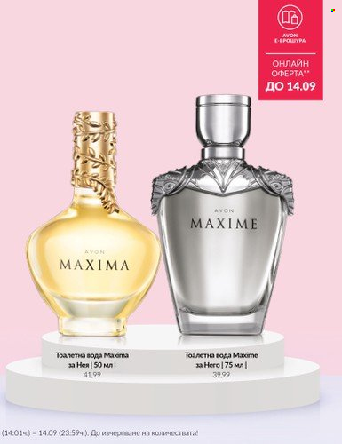 Брошура на Avon - 01.09.2023 - 30.09.2023. Страница 3