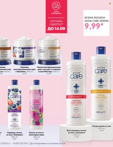 Брошура на Avon - 01.09.2023 - 30.09.2023. Страница 7