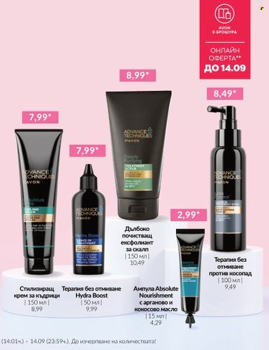 Брошура на Avon - 01.09.2023 - 30.09.2023. Страница 9