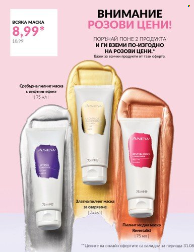 Брошура на Avon - 01.09.2023 - 30.09.2023. Страница 10