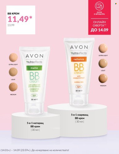 Брошура на Avon - 01.09.2023 - 30.09.2023. Страница 11
