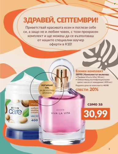 Брошура на Avon - 01.09.2023 - 30.09.2023. Страница 13