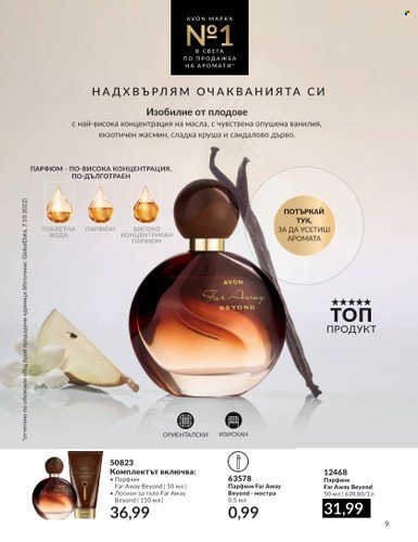 Брошура на Avon - 01.09.2023 - 30.09.2023. Страница 19