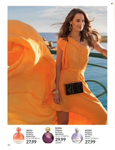 Брошура на Avon - 01.09.2023 - 30.09.2023. Страница 20