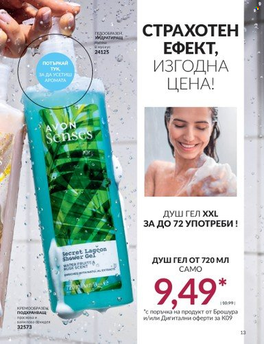 Брошура на Avon - 01.09.2023 - 30.09.2023. Страница 23