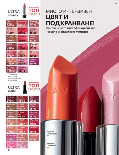 Брошура на Avon - 01.09.2023 - 30.09.2023. Страница 24
