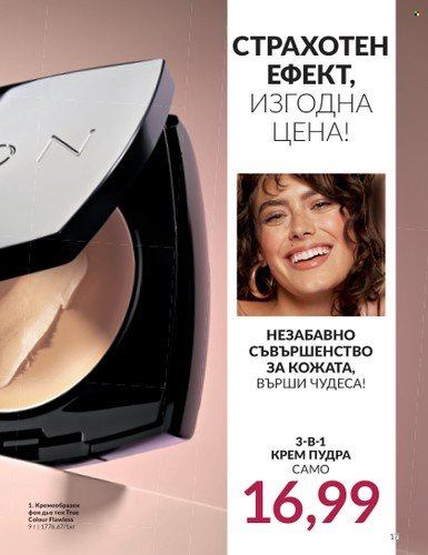 Брошура на Avon - 01.09.2023 - 30.09.2023. Страница 27