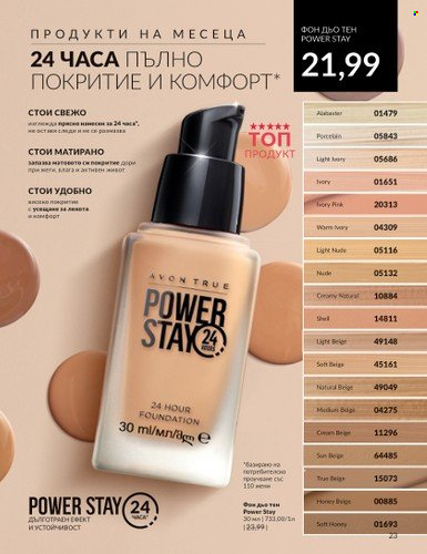 Брошура на Avon - 01.09.2023 - 30.09.2023. Страница 33