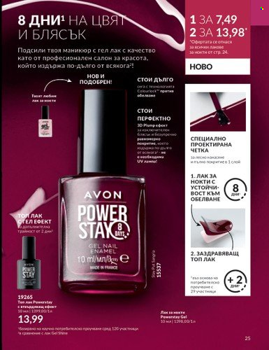 Брошура на Avon - 01.09.2023 - 30.09.2023. Страница 35
