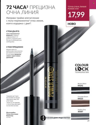 Брошура на Avon - 01.09.2023 - 30.09.2023. Страница 39