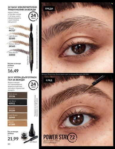 Брошура на Avon - 01.09.2023 - 30.09.2023. Страница 40